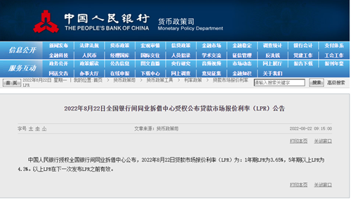 央行再次降息，5年期以上LPR降至4.3%